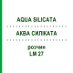 АКВА СИЛИКАТА (AQUA SILICATA) LM 27 раствор 10 мл - Гомеопатия ARCANA DR.SEWERIN