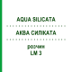 АКВА СИЛИКАТА (AQUA SILICATA) LM 3 раствор 10 мл - Гомеопатия ARCANA DR.SEWERIN