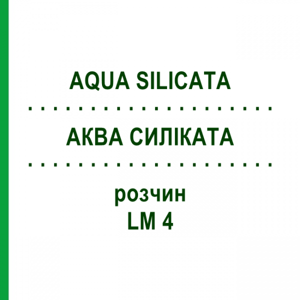 АКВА СИЛИКАТА (AQUA SILICATA) LM 4 раствор 10 мл - Гомеопатия ARCANA DR.SEWERIN