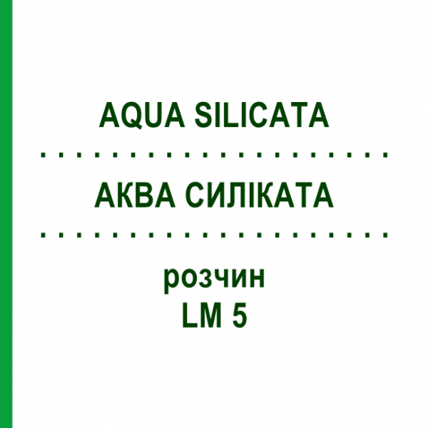 АКВА СИЛИКАТА (AQUA SILICATA) LM 5 раствор 10 мл - Гомеопатия ARCANA DR.SEWERIN