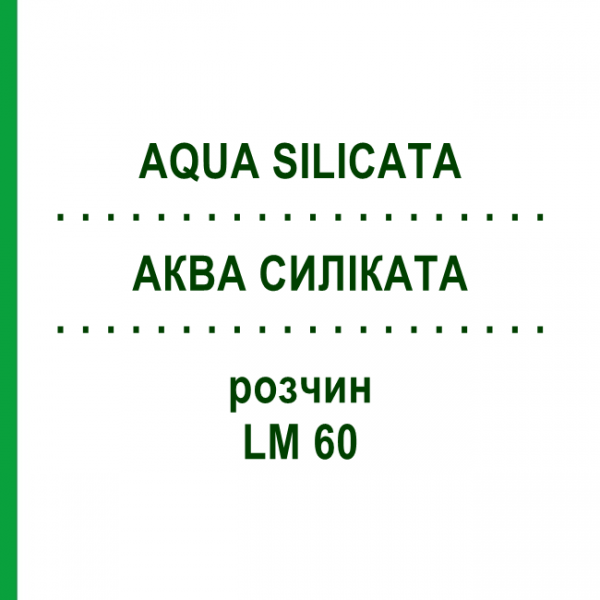 АКВА СИЛИКАТА (AQUA SILICATA) LM 60 раствор 10 мл - Гомеопатия ARCANA DR.SEWERIN