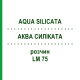 АКВА СИЛИКАТА (AQUA SILICATA) LM 75 раствор 10 мл - Гомеопатия ARCANA DR.SEWERIN