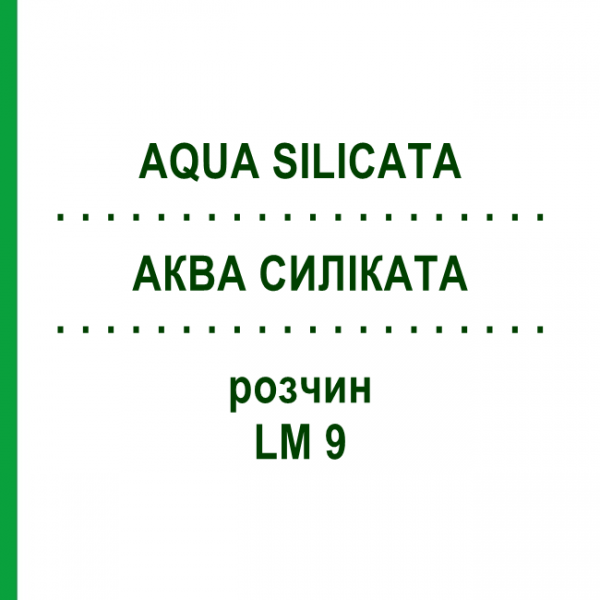 АКВА СИЛИКАТА (AQUA SILICATA) LM 9 раствор 10 мл - Гомеопатия ARCANA DR.SEWERIN