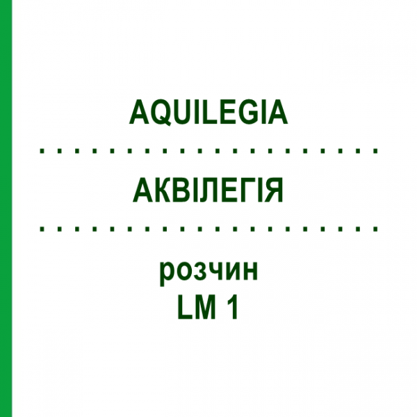 АКВИЛЕГИЯ (AQUILEGIA) LM 1 раствор 10 мл - Гомеопатия ARCANA DR.SEWERIN
