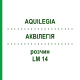 АКВИЛЕГИЯ (AQUILEGIA) LM 14 раствор 10 мл - Гомеопатия ARCANA DR.SEWERIN