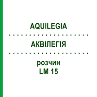АКВІЛЕГІЯ (AQUILEGIA) LM 15 розчин 10 мл - Гомеопатія ARCANA DR.SEWERIN