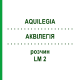 АКВИЛЕГИЯ (AQUILEGIA) LM 2 раствор 10 мл - Гомеопатия ARCANA DR.SEWERIN