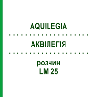 АКВИЛЕГИЯ (AQUILEGIA) LM 25 раствор 10 мл - Гомеопатия ARCANA DR.SEWERIN