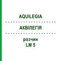 АКВИЛЕГИЯ (AQUILEGIA) LM 5 раствор 10 мл - Гомеопатия ARCANA DR.SEWERIN