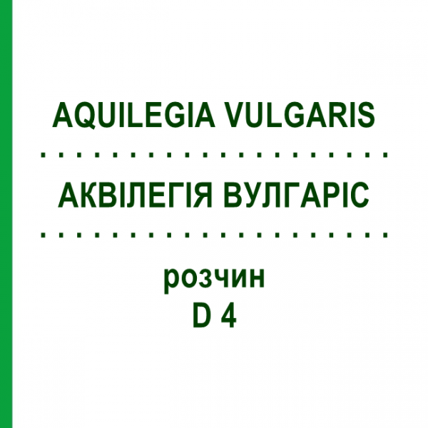 АКВИЛЕГИЯ ВУЛГАРИС (AQUILEGIA VULGARIS) D 4 раствор 20 мл - Гомеопатия DHU