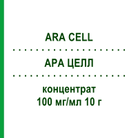 АРА ЦЕЛЛ (ARA CELL) 100 мг/мл 10 г концентрат 1x100 мл - Цитарабін STADAPHARM