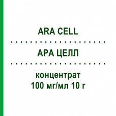 АРА ЦЕЛЛ (ARA CELL) 100 мг/мл 10 г концентрат 1x100 мл - Цитарабин STADAPHARM
