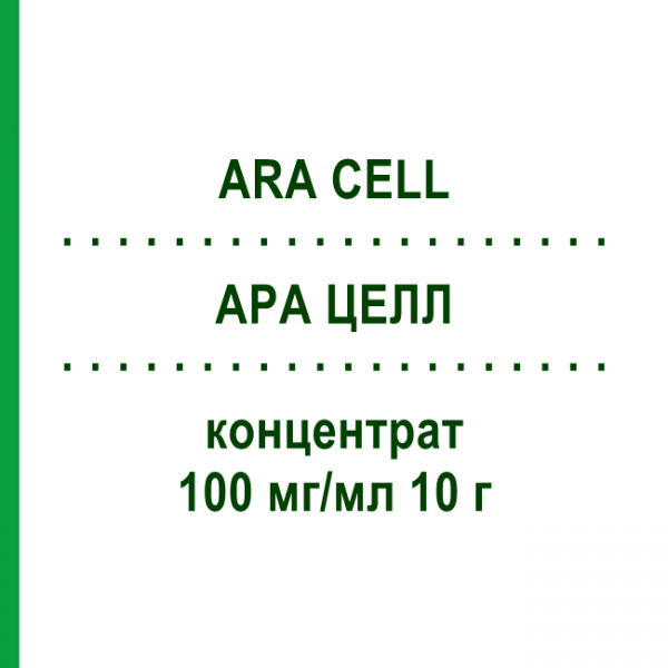 АРА ЦЕЛЛ (ARA CELL) 100 мг/мл 10 г концентрат 1x100 мл - Цитарабін STADAPHARM