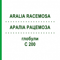 АРАЛИА РАЦЕМОЗА (ARALIA RACEMOSA) C 200 глобули 10 г - Гомеопатия DHU