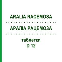 АРАЛІА РАЦЕМОЗА (ARALIA RACEMOSA) D 12 таблетки 80 шт - Гомеопатія DHU