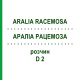 АРАЛИА РАЦЕМОЗА (ARALIA RACEMOSA) D 2 раствор 20 мл - Гомеопатия DHU