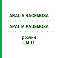 АРАЛИА РАЦЕМОЗА (ARALIA RACEMOSA) LM 11 раствор 10 мл - Гомеопатия ARCANA DR.SEWERIN