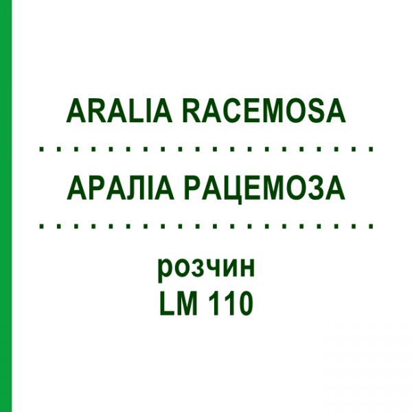 АРАЛІА РАЦЕМОЗА (ARALIA RACEMOSA) LM 110 розчин 10 мл - Гомеопатія ARCANA DR.SEWERIN