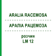 АРАЛИА РАЦЕМОЗА (ARALIA RACEMOSA) LM 12 раствор 10 мл - Гомеопатия ARCANA DR.SEWERIN