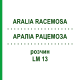 АРАЛИА РАЦЕМОЗА (ARALIA RACEMOSA) LM 13 раствор 10 мл - Гомеопатия ARCANA DR.SEWERIN