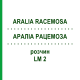 АРАЛИА РАЦЕМОЗА (ARALIA RACEMOSA) LM 2 раствор 10 мл - Гомеопатия ARCANA DR.SEWERIN