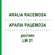 АРАЛИА РАЦЕМОЗА (ARALIA RACEMOSA) LM 21 раствор 10 мл - Гомеопатия ARCANA DR.SEWERIN