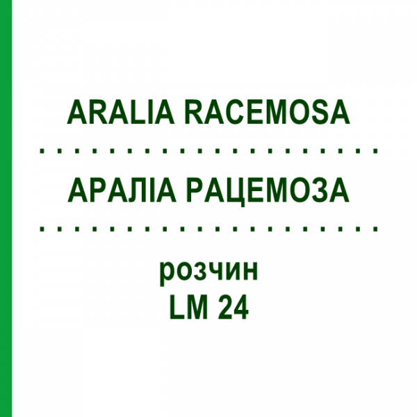 АРАЛИА РАЦЕМОЗА (ARALIA RACEMOSA) LM 24 раствор 10 мл - Гомеопатия ARCANA DR.SEWERIN