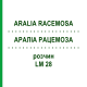 АРАЛИА РАЦЕМОЗА (ARALIA RACEMOSA) LM 28 раствор 10 мл - Гомеопатия ARCANA DR.SEWERIN