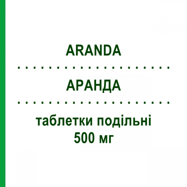 АРАНДА (ARANDA) 500 мг таблетки подільні 5 шт - Левофлоксацин EG