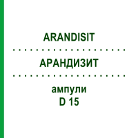 АРАНДИЗИТ (ARANDISIT) D 15 ампули 8x1 мл - Гомеопатія WELEDA