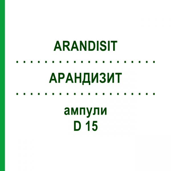 АРАНДИЗИТ (ARANDISIT) D 15 ампулы 8x1 мл - Гомеопатия WELEDA