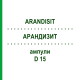 АРАНДИЗИТ (ARANDISIT) D 15 ампулы 8x1 мл - Гомеопатия WELEDA