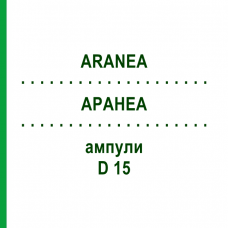 АРАНЕА (ARANEA) D 15 ампулы 10x1 мл - Гомеопатия WALA HEILMITTEL
