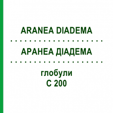 АРАНЕА ДІАДЕМА (ARANEA DIADEMA) C 200 глобули 1,5 г - Гомеопатія GUDJONS