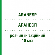 АРАНЕСП (ARANESP) 10 мкг раствор инъекционный 0,4 мл - Дарбепоэтин альфа AMGEN