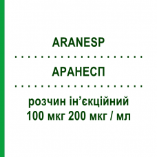 АРАНЕСП (ARANESP) 100 мкг 200 мкг/мл раствор инъекционный 0,5 мл - Дарбепоэтин альфа AMGEN