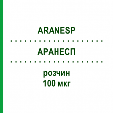 АРАНЕСП (ARANESP) 100 мкг раствор 4 шт - Дарбепоэтин альфа ABACUS MEDICINE