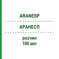 АРАНЕСП (ARANESP) 100 мкг розчин 4 шт - Дарбепоетин альфа PARANOVA PACK