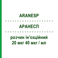 АРАНЕСП (ARANESP) 20 мкг 40 мкг/мл раствор инъекционный 0,5 мл - Дарбепоэтин альфа AMGEN