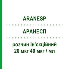 АРАНЕСП (ARANESP) 20 мкг 40 мкг/мл раствор инъекционный 0,5 мл - Дарбепоэтин альфа AMGEN