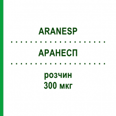 АРАНЕСП (ARANESP) 300 мкг раствор 1 шт - Дарбепоэтин альфа ABACUS MEDICINE