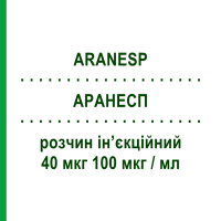 АРАНЕСП (ARANESP) 40 мкг 100 мкг/мл раствор инъекционный 0,4 мл - Дарбепоэтин альфа AMGEN