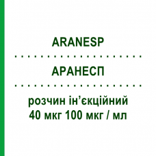 АРАНЕСП (ARANESP) 40 мкг 100 мкг/мл раствор инъекционный 0,4 мл - Дарбепоэтин альфа AMGEN
