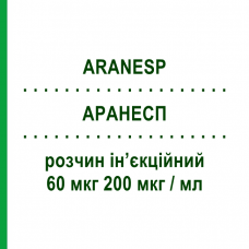 АРАНЕСП (ARANESP) 60 мкг 200 мкг/мл раствор инъекционный 0,3 мл - Дарбепоэтин альфа AMGEN