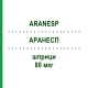 АРАНЕСП (ARANESP) 80 мкг шприци 4 шт - Дарбепоэтин альфа ABACUS MEDICINE