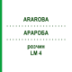 АРАРОБА (ARAROBA) LM 4 раствор 10 мл - Гомеопатия ARCANA DR.SEWERIN