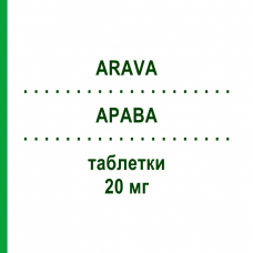 АРАВА (ARAVA) 20 мг таблетки 100 шт - Лефлуномид 1 0 1 CAREFARM