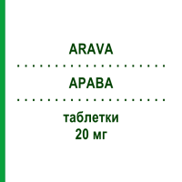 АРАВА (ARAVA) 20 мг таблетки 30 шт - Лефлуномід EURIMPHARM