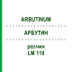 АРБУТИН (ARBUTINUM) LM 110 раствор 10 мл - Гомеопатия ARCANA DR.SEWERIN