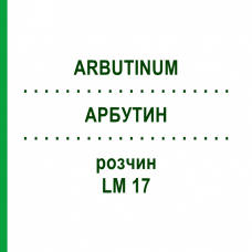 АРБУТИН (ARBUTINUM) LM 17 раствор 10 мл - Гомеопатия ARCANA DR.SEWERIN